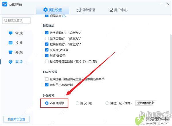 万能拼音输入法