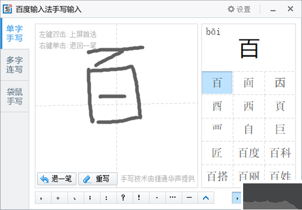 百度手写输入法