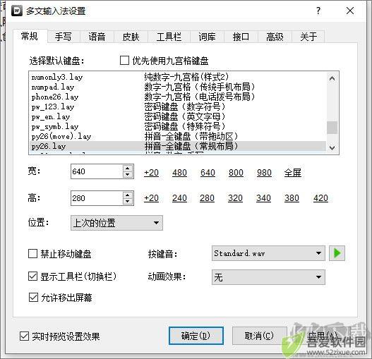 多文输入法