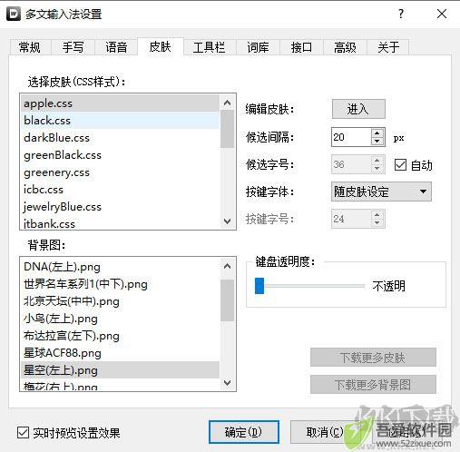 多文输入法