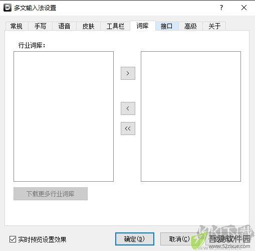 多文输入法