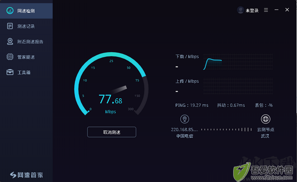 网速管家