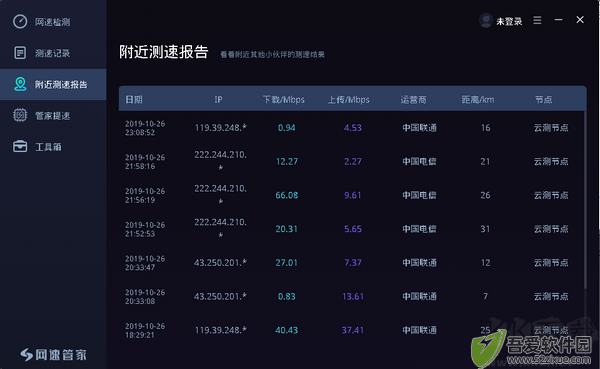 网速管家