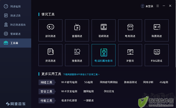 网速管家