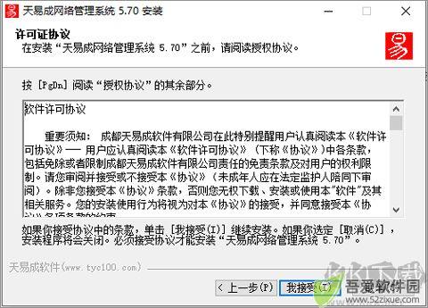 天易成网络管理系统