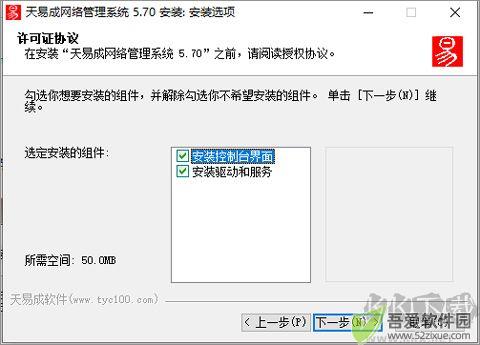 天易成网络管理系统