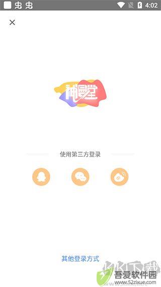 神漫堂