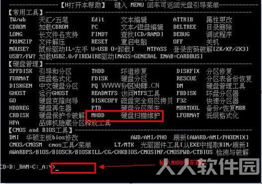 MHDD硬盘修复软件