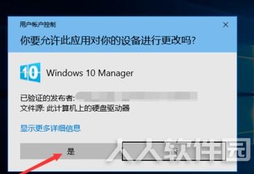 Windows 10 Manager使用说明1