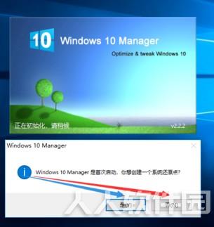 Windows 10 Manager使用说明2
