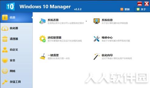 Windows 10 Manager使用说明3