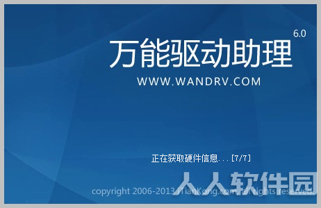 万能驱动助理