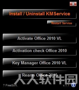 Office 2010正版验证激活工具下载及三步破解激活方法