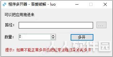 程序多开器