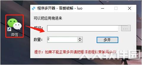 程序多开器