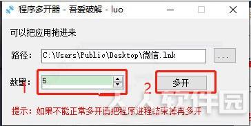 程序多开器