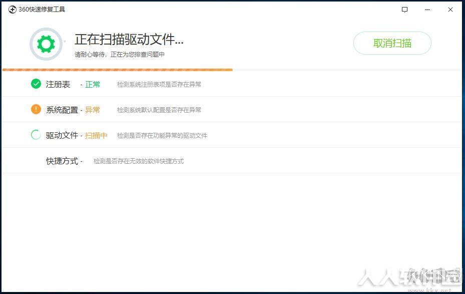 360快速修复工具