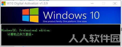 Win10永久激活工具(W10 Digital Activation)