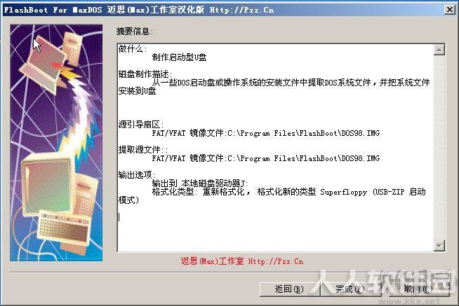 Flashboot(U盘启动制作工具)