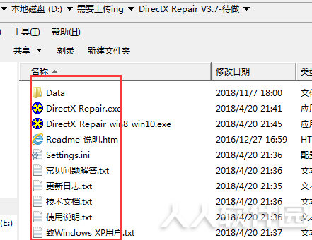 DirectX Repair(DirectX诊断工具)