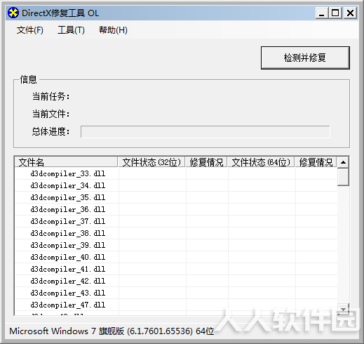 DirectX Repair(DirectX诊断工具)