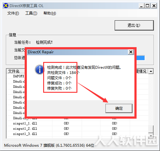 DirectX Repair(DirectX诊断工具)