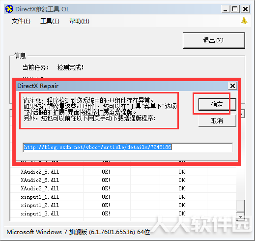 DirectX Repair(DirectX诊断工具)
