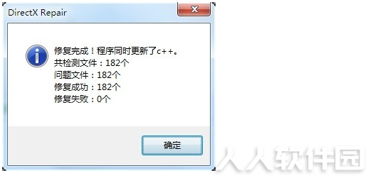 DirectX Repair(DirectX诊断工具)