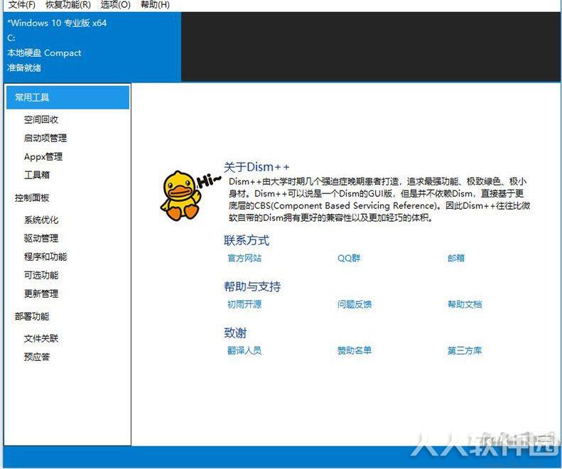 Dism++(系统精简优化工具)