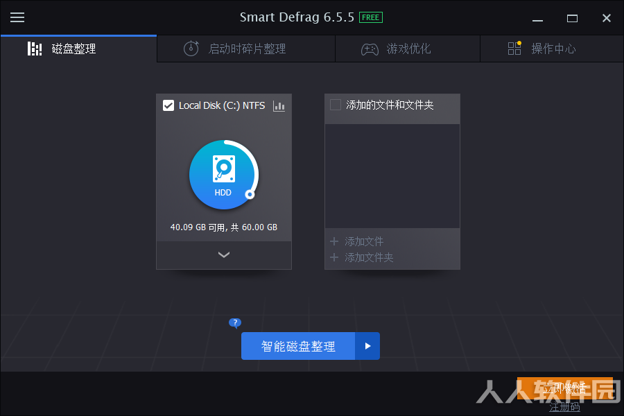 SmartDefrag磁盘碎片整理软件