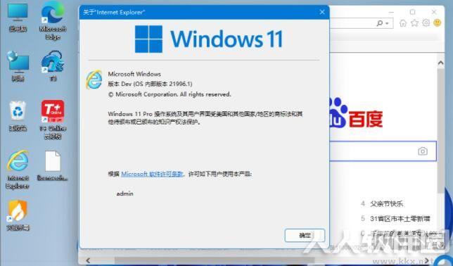 Win11恢复IE11浏览器补丁