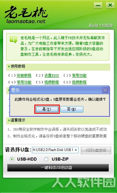 老毛桃U盘启动盘制作软件