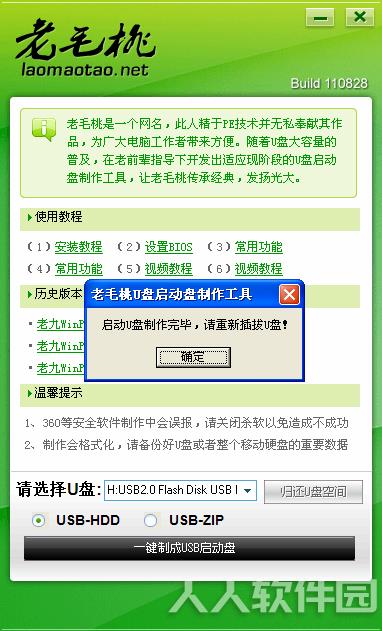 老毛桃U盘启动盘制作软件