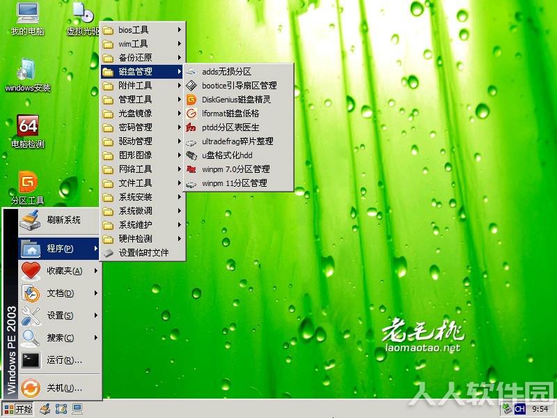 老毛桃U盘启动盘制作软件
