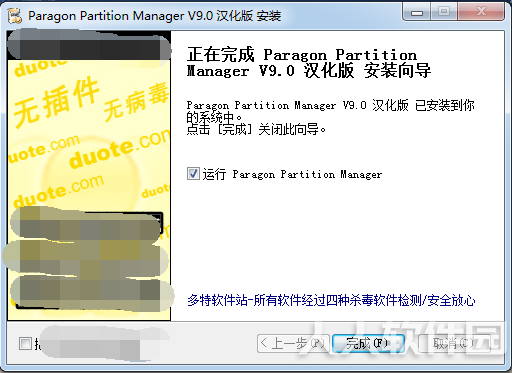 Paragon Partition Manager磁盘分区软件
