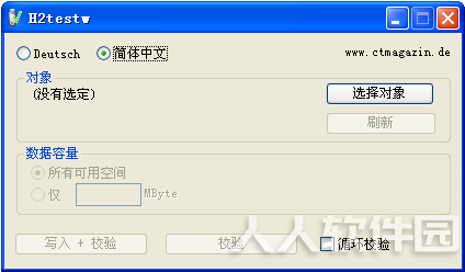 H2testw(U盘读写速度检测软件)