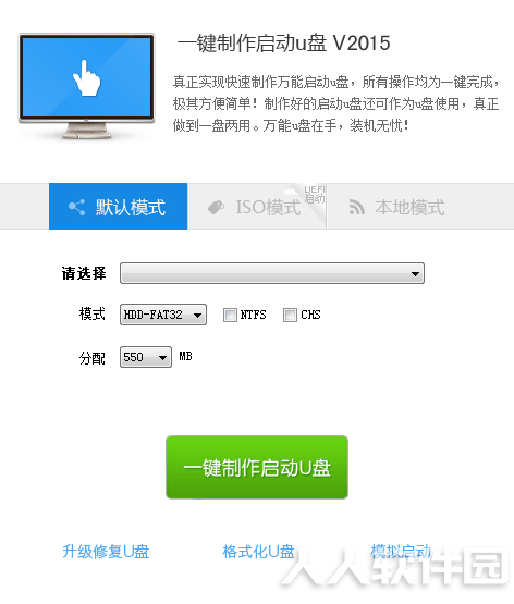 万能U盘启动盘制作工具