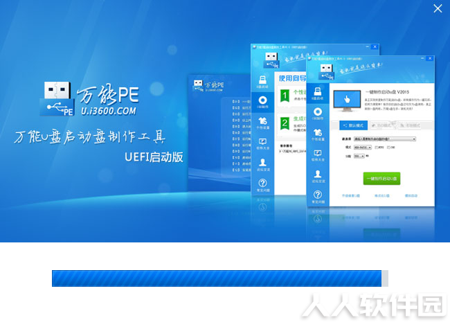 万能U盘启动盘制作工具