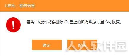 万能U盘启动盘制作工具