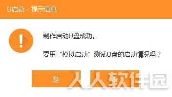 万能U盘启动盘制作工具