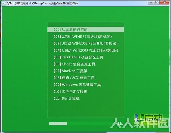 万能U盘启动盘制作工具