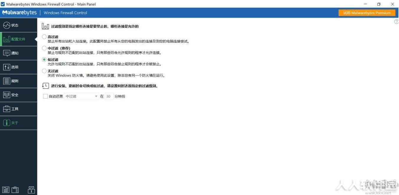 防火墙设置工具Windows Firewall Control