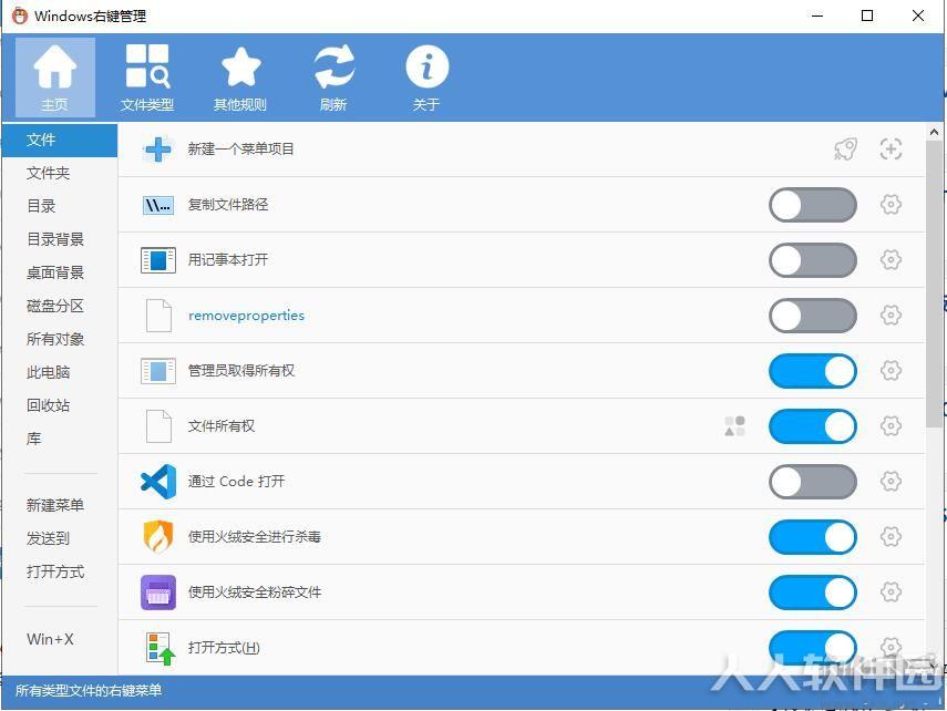 Windows右键管理