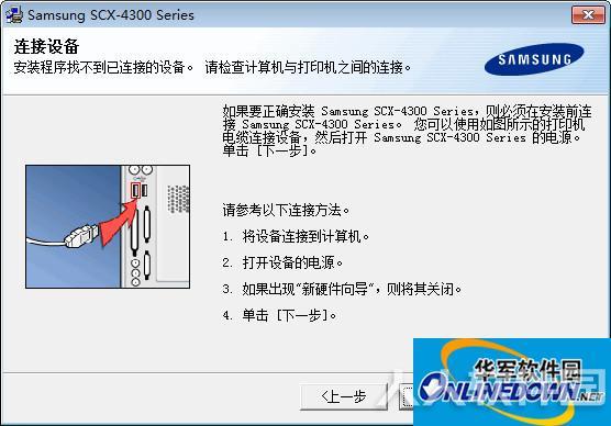 三星scx-4300打印机驱动截图