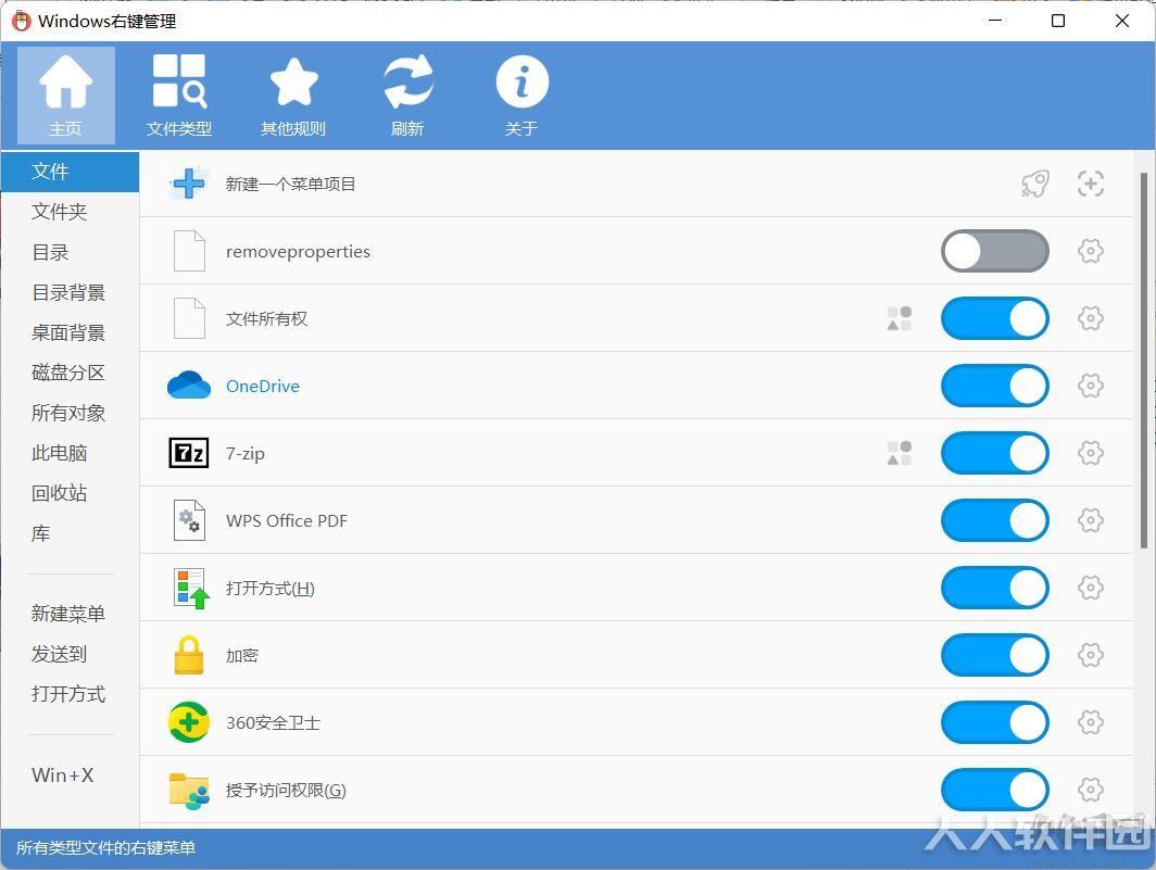 Windows右键菜单管理