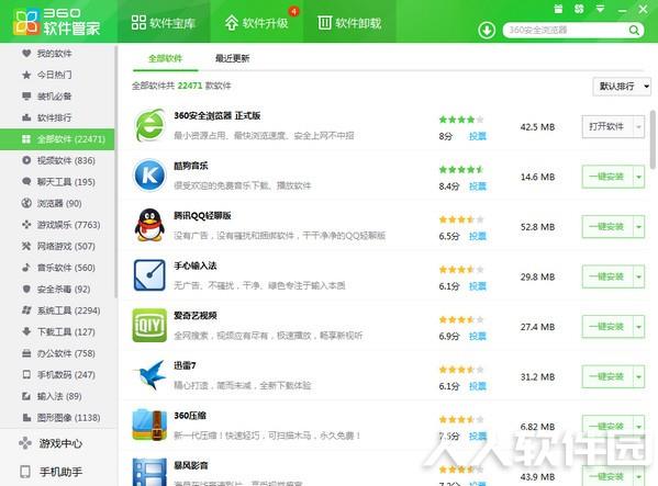 360软件管家绿色独立版
