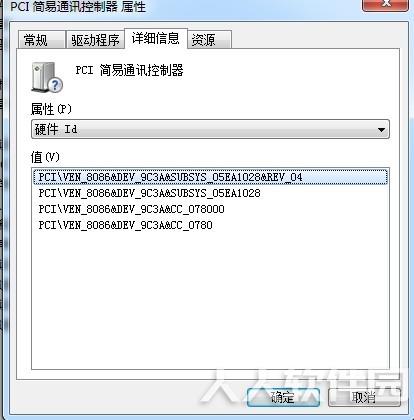 pci简易通讯控制器驱动