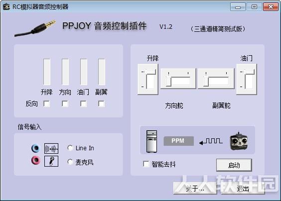PPJOY游戏手柄通用驱动程序