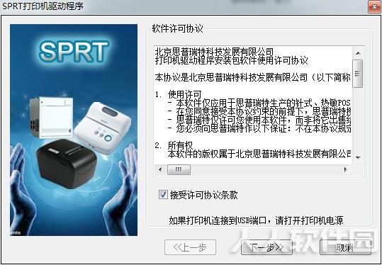 思普瑞特SP-POS88VI打印机驱动