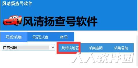 风清扬查号软件